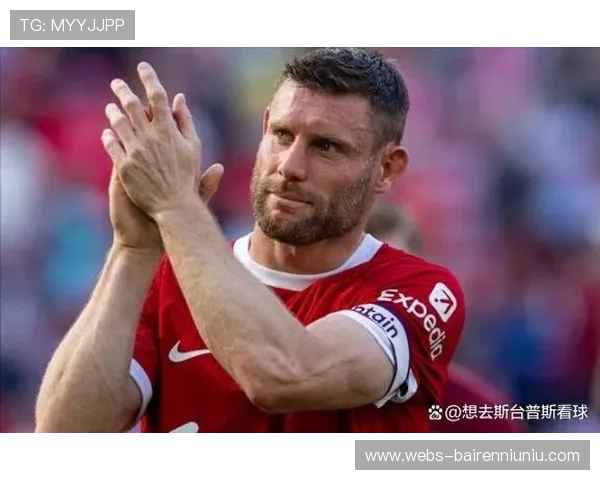 米尔纳在布莱顿更衣室展现老将风范激励全队凝聚力量再创辉煌